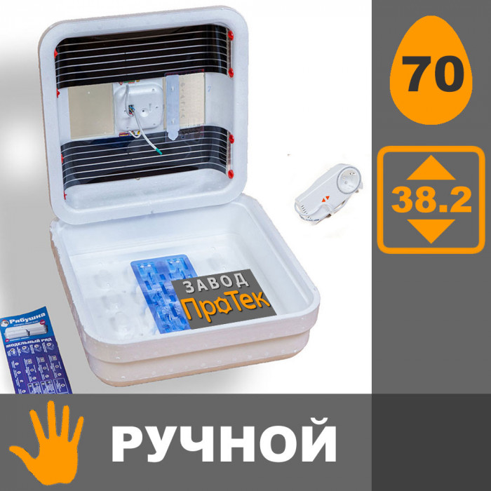 Рябушка Smart 70 цифровой ручной инкубатор 