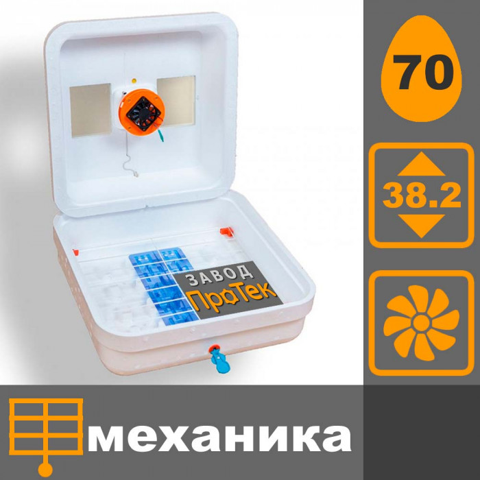 Рябушка Smart 70 Турбо цифровой механический инкубатор 
