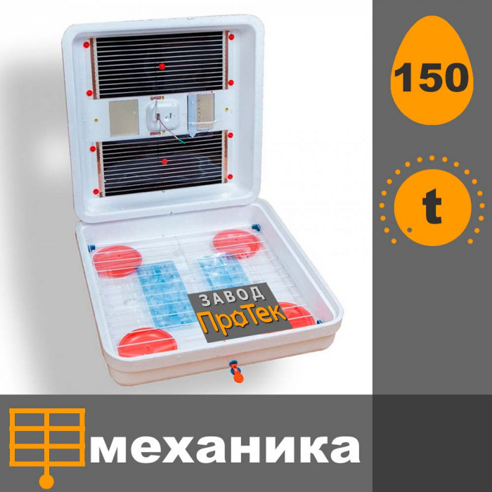 Рябушка Smart 150 аналоговый механический инкубатор 