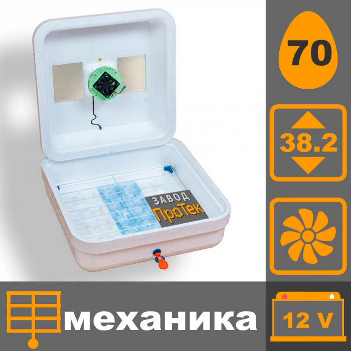 Рябушка Smart 70 12в Турбо цифровой механический инкубатор 