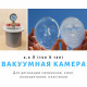 Протек Вакуумная камера 8 л (200*250) для дегазации 