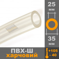 Шланг молочный 25*5мм х 1м/п