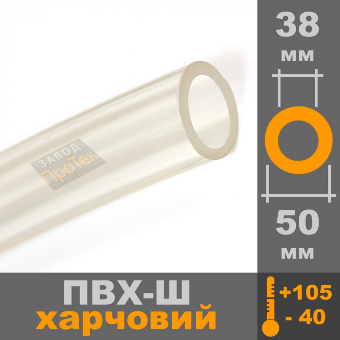 Шланг молочный 38*6мм х 1м/п 